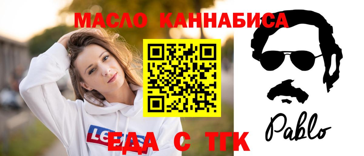 Еда ТГК конопля  Вход с VPN  Полевской 