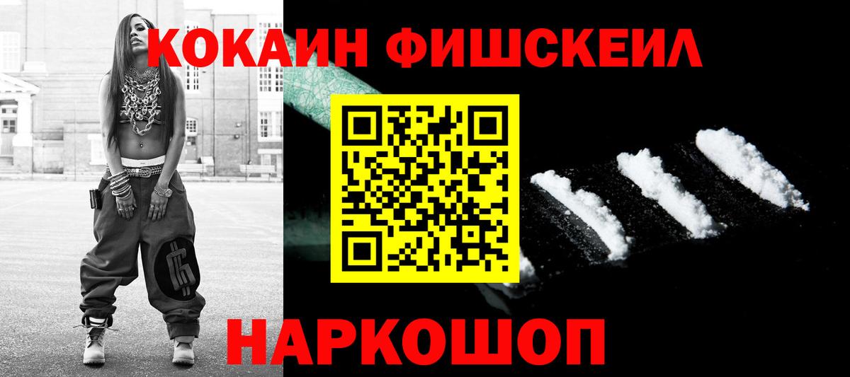 Полевской  Кокаин 97%  Вход с VPN  Кокаин Fish Scale 