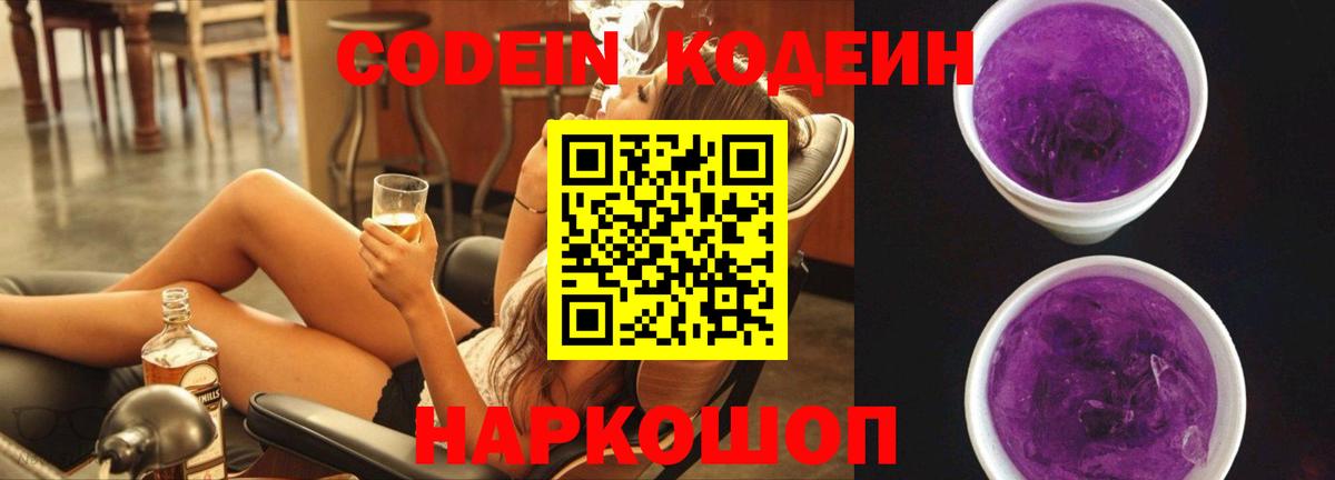 Кодеин напиток Lean (лин)  Кодеин напиток Lean (лин)  Вход с VPN  Полевской 