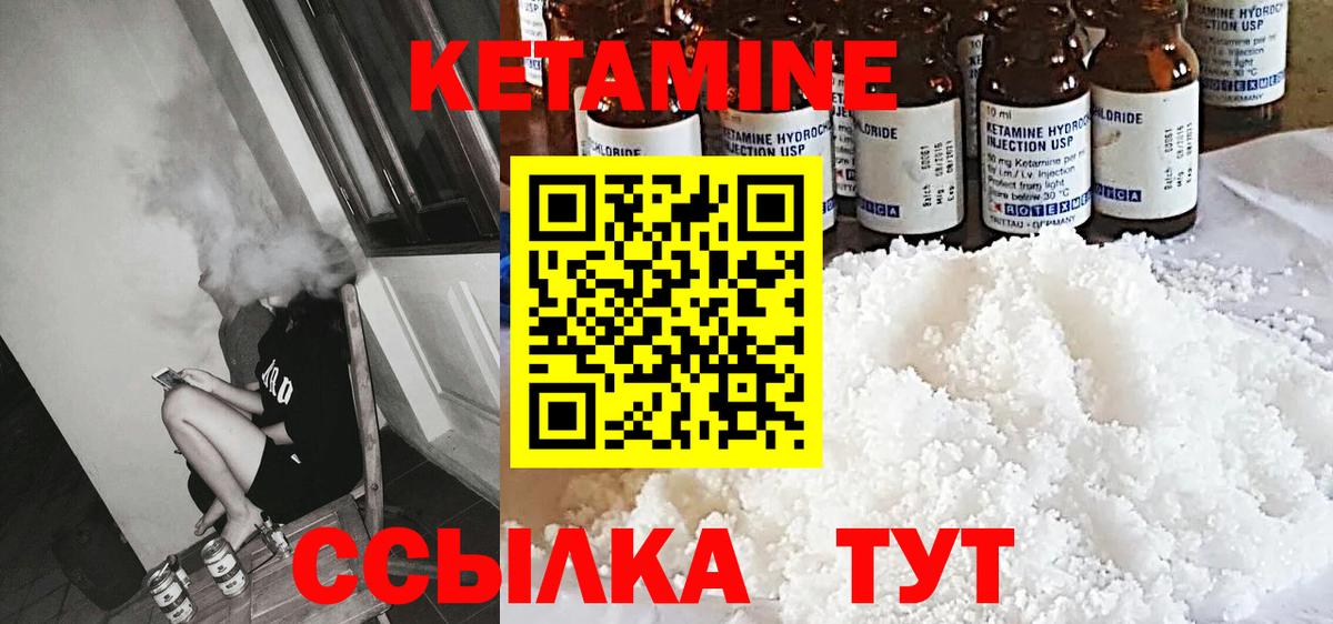 КЕТАМИН VHQ  Вход с VPN  Полевской 