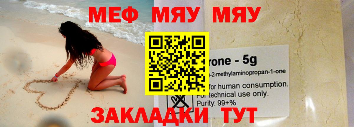 Меф мяу мяу мука Полевской
