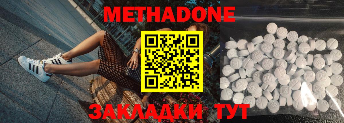 МЕТАДОН мёд  Вход с VPN  МЕТАДОН methadone  Полевской 
